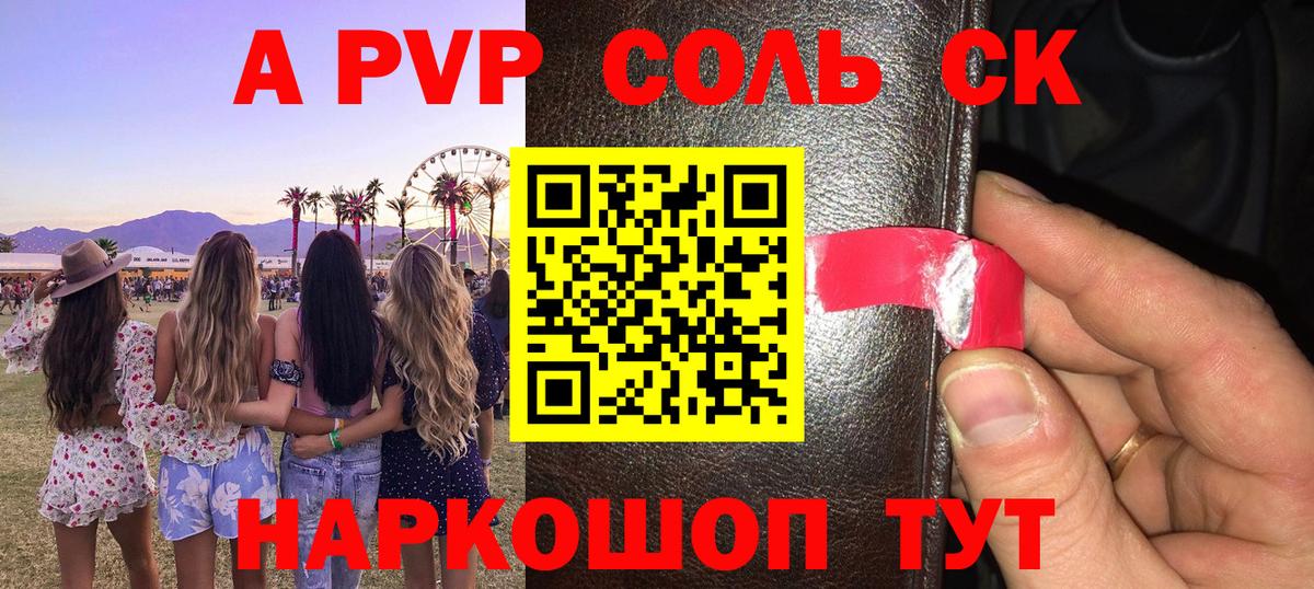 Alpha PVP мука Волгодонск