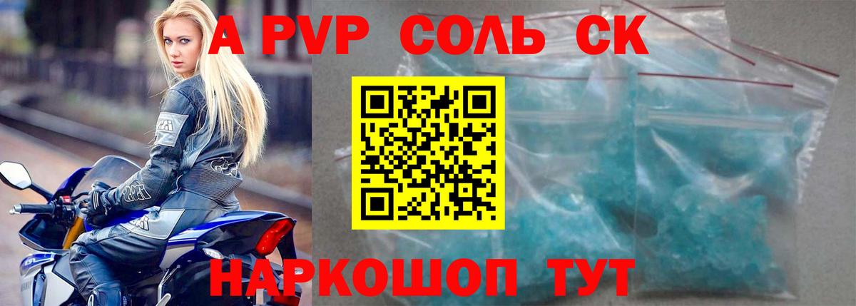A-PVP VHQ  Alfa_PVP Crystall  Вход с VPN  Волгодонск  A-PVP Crystall 