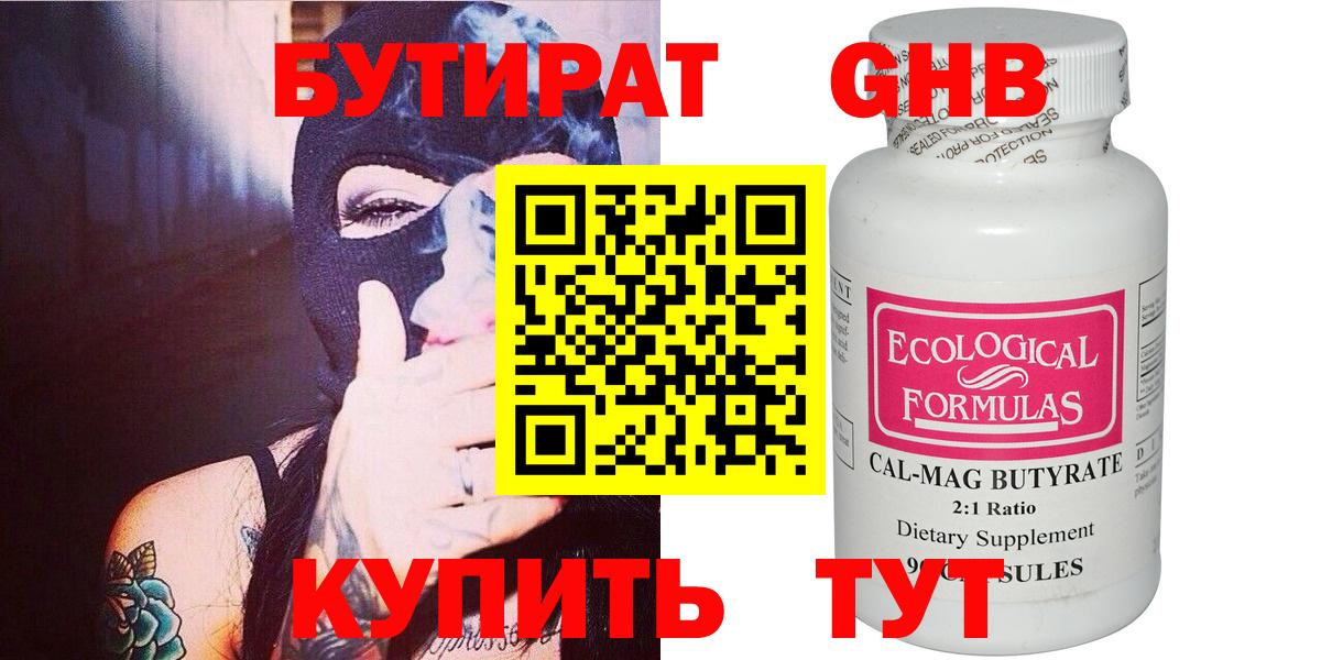 Бутират вода  Вход с VPN  Бутират  Волгодонск 