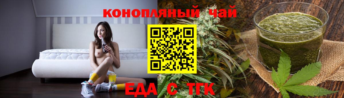 Волгодонск  Печенье с ТГК марихуана  Вход с VPN 