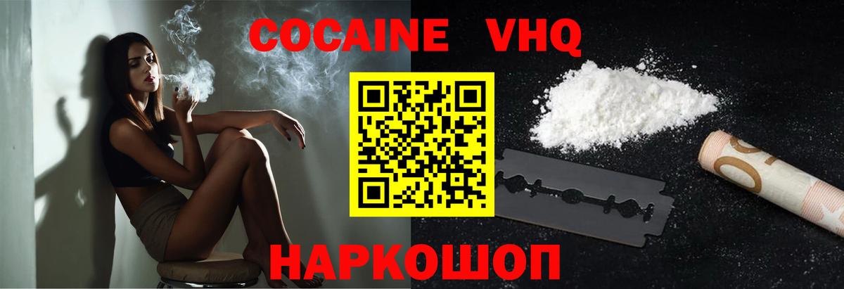 Кокаин 99% Волгодонск