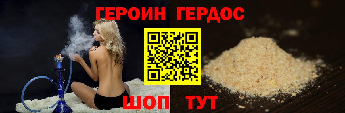 Волгодонск  Героин белый  ГЕРОИН  Вход с VPN 