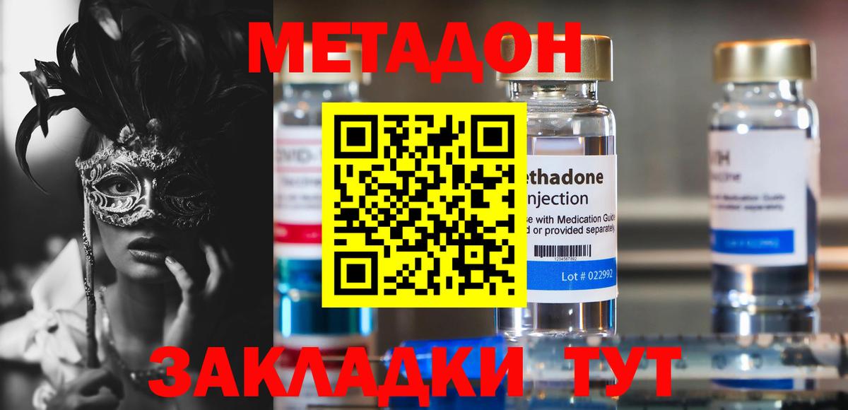 Волгодонск  МЕТАДОН кристалл  МЕТАДОН кристалл  Вход с VPN 