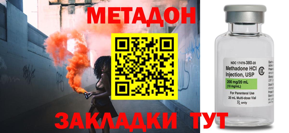 МЕТАДОН белоснежный Волгодонск