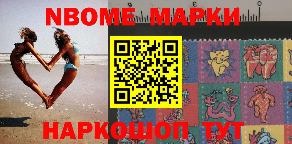 Наркотические марки 1500мкг  Вход с VPN  Волгодонск 