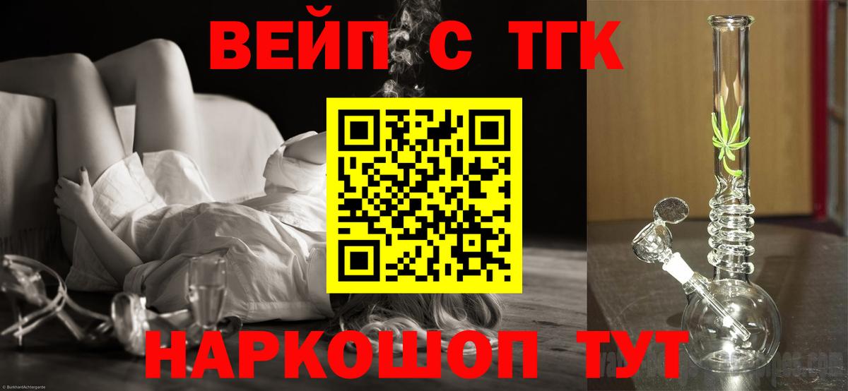 ТГК вейп с тгк Волгодонск